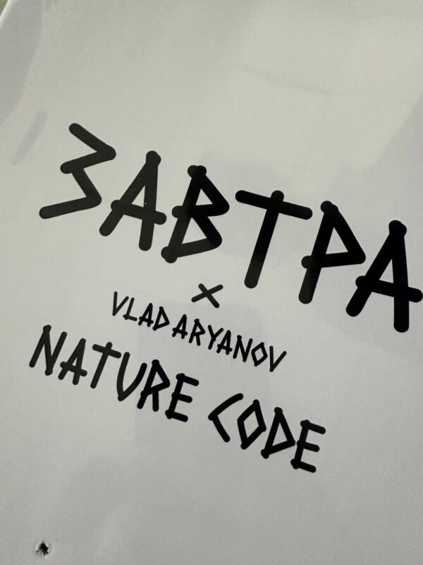 Дека ЗАВТРА Nature Code Listen